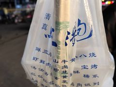 -清真马三汤包(回民街店)
