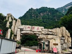 -上方山云水洞