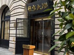 -蟹家大院(外滩店)