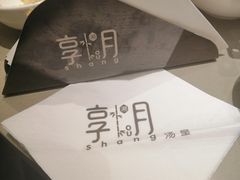 -享月汤皇·海鲜小火锅·聚会(曲江创意谷店)