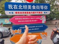 -净香园熟肉(北坦总店)