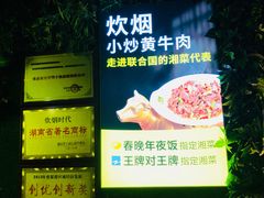 -炊烟小炒黄牛肉(东庆街店)