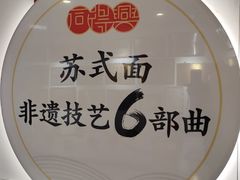 -同得兴 Since·1995 传统苏式面馆(十全街店)