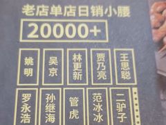 -望京小腰(北京总店)