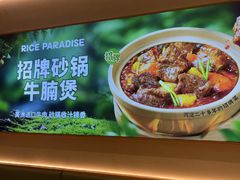 -谷田稻香·砂锅菜(西乡天虹店)