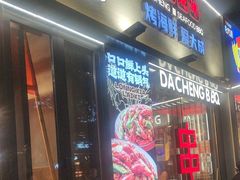 -大成海鲜烧烤·小龙虾(七宝店)