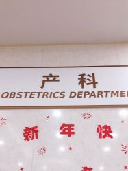 点击看大图 -五洲妇儿医院