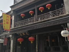 -天兴居(鲜鱼口街店)