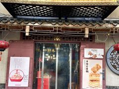 -祥禾饽饽铺·中式糕点(天津河东美福园店)