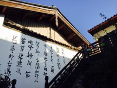 -浔岚云舍mist静谧观景美宿(丽江古城店)