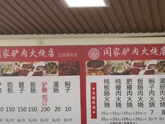 -闫家驴肉火烧(五四店)