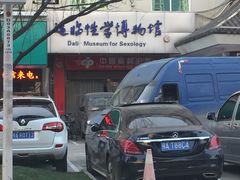 -武汉达临性学生命文化博物馆