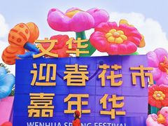 -文华公园(禅城区)