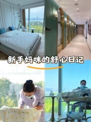 点击看大图 -颐休月子会所(杭州旗舰店)