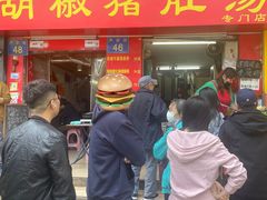 -胡椒猪肚汤(康王店)