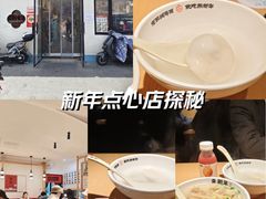 -朱新年·苏式汤团·面点(北寺塔店)
