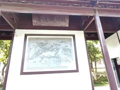 -苏州织造署旧址