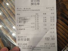 账单-金谷园饺子·烧烤·家宴(人大总店)