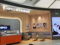 -海马体照相馆(成都来福士广场店)