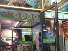 -牛犇炭火烤肉·鲜切烤肉(承德总店)