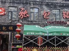 -张包铺(道外店)