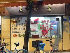 -美食店(华贵路店)
