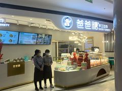 -爸爸糖吐司面包(兰州中心店)