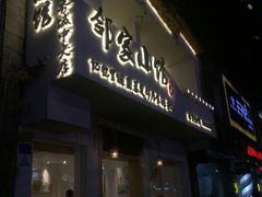-邻家小馆(银都店)