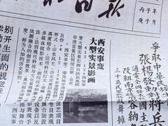 -《12·12》西安事变大型实景演出