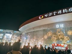 -世纪金源购物中心