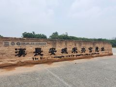 -汉长安城未央宫国家考古遗址公园