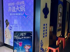 -东来顺·非遗火锅(赛格国际购物中心店)