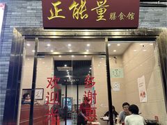 -正能量脆肉鲩火锅