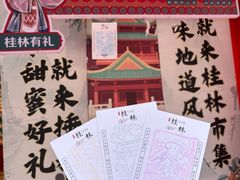 -捶糖帮桂林特产伴手礼(西街店)