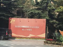 -汗腾格里·风味餐厅(新疆驻京办店)