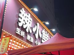 -辣小鲜·南昌大排档(船山路店)