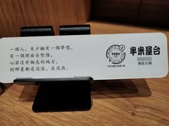 -独食火锅·半米屋台(望平街店)