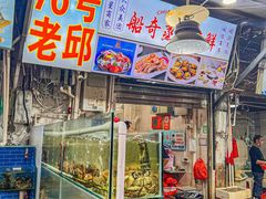 -船奇蒸汽海鲜·闽菜(八市海鲜总店)