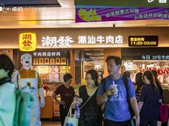 -福田卓悦INTOWN购物中心