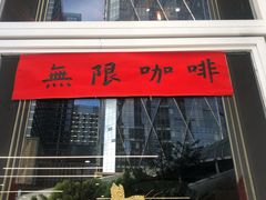 门面-Infica Coffee