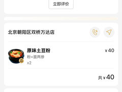 -姐弟俩土豆粉(北京双桥万达店)
