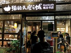 -猫的天空之城概念书店(杭州南宋御街店)