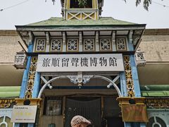 -旅顺留声机博物馆