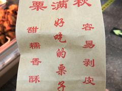 -栗满秋(燕丰西坝河店)