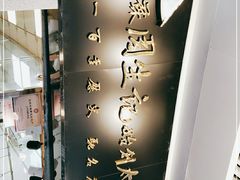 -周生记太爷鸡(文明路店)