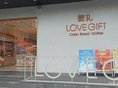 -LOVEGIFT爱礼(八佰伴店)
