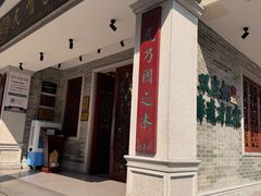 -民信老铺(双皮奶博物馆店)