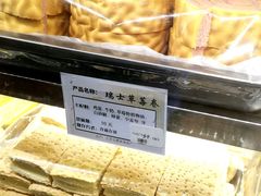-宝圆斋清真糕点·蛋糕