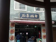 android_upload_pic-石基姑爷