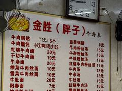 -金胜胖子牛肉锅贴(五福街店)